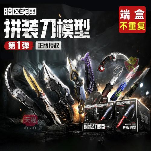 暗区突围模型刀具盲盒男生瑞兔折刀拼装塑料战术匕首武器玩具周边