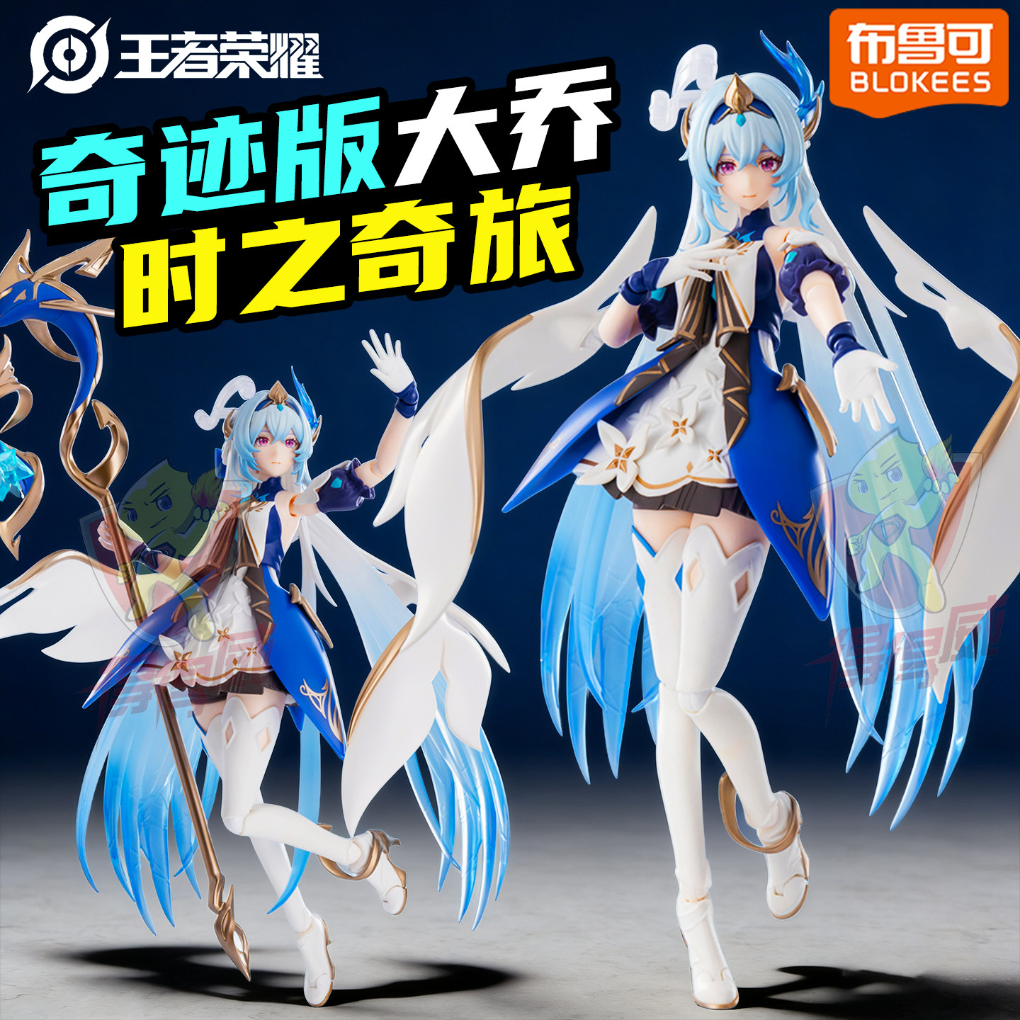 布鲁可王者荣耀大乔手办奇迹版拼装积木官方正版游戏周边生日礼物