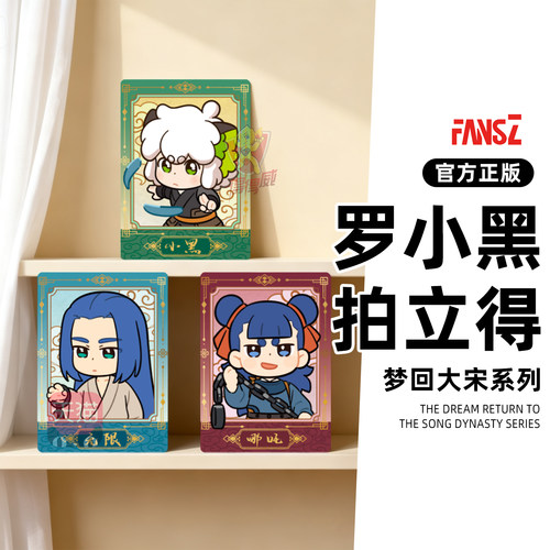 FANSZ罗小黑战记2梦回大宋拍立得卡片盲盒官方周边谷子手办摆件