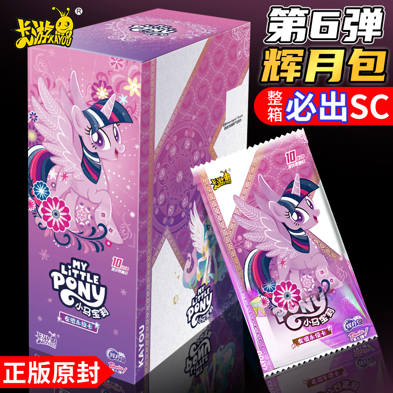 卡游小马宝莉卡片辉月包