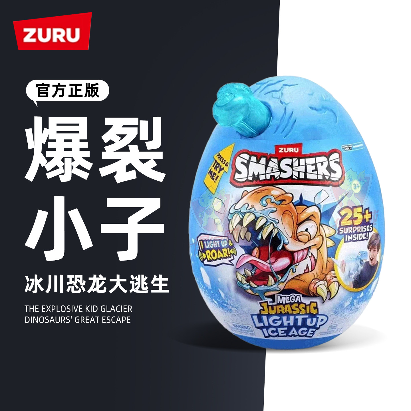 ZURU爆裂小子冰川恐龙大逃生霸王龙恐龙蛋新潮玩盲盒男孩玩具礼物,模玩/动漫/周边/娃圈三坑/桌游,潮玩盲盒,淘宝优惠券,粉丝福利购,淘宝优惠卷