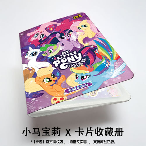 卡游小马宝莉卡片收藏册