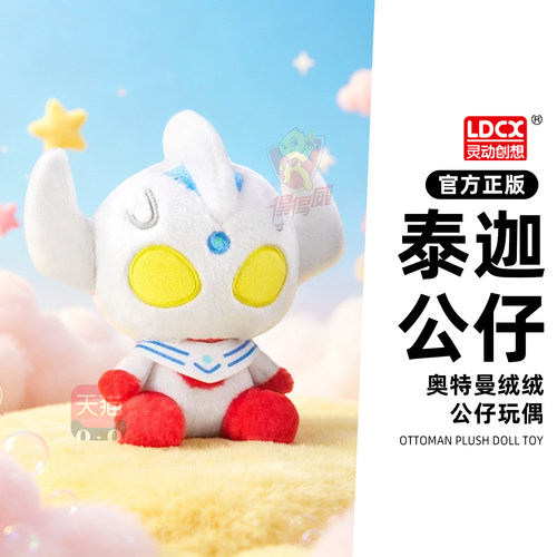 正版灵动泰迦奥特曼绒绒系列毛绒公仔坐姿玩偶手办儿童陪睡玩具