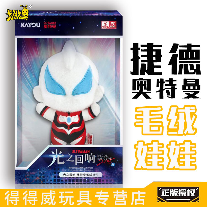 卡游奥特曼毛绒玩具正版捷德棉花娃娃玩偶公仔男孩书包挂件礼物61图片