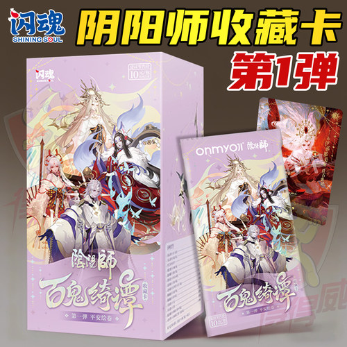 闪魂阴阳师百鬼绮谭收藏卡片平安绘卷10元包厚卡式神卡牌盲盒周边