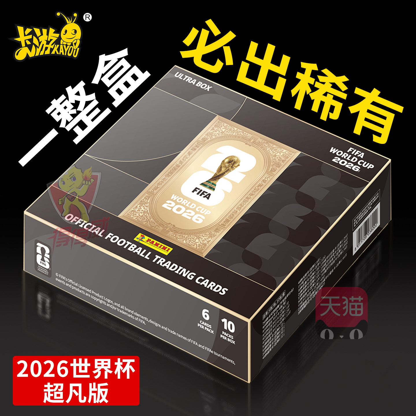 卡游&PANINI2026世界杯FIFA World Cup官方球星足球收藏卡超凡版