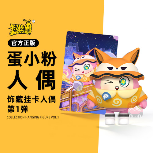 卡游 蛋仔派对饰藏挂卡拼装迷你橡皮人偶盲盒蛋小粉萌粒玩偶周边
