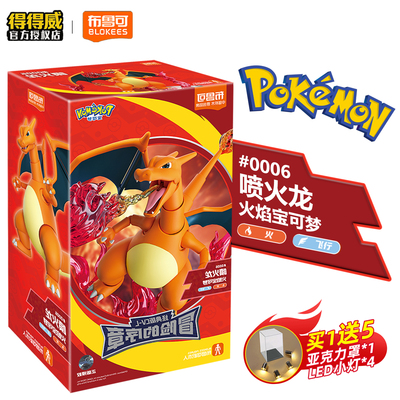喷火龙宝可梦手办正版布鲁可积木人拼装模型摆件明耀之星卡牌周边