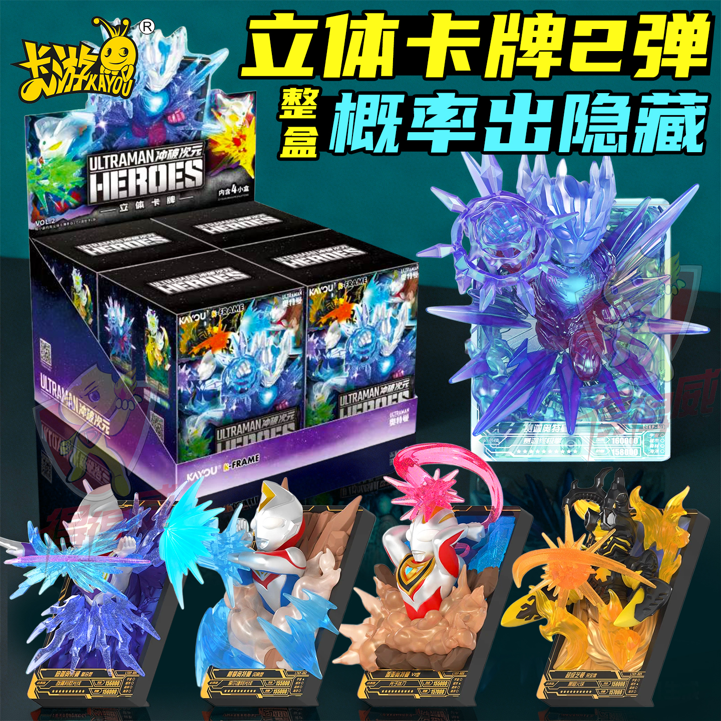 卡游赛迦奥特曼立体卡牌手办2第二弹盲盒赛罗皇帝贝利亚怪兽芝顿
