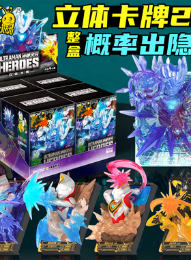 卡游赛迦奥特曼立体卡牌手办2第二弹盲盒赛罗皇帝贝利亚怪兽芝顿