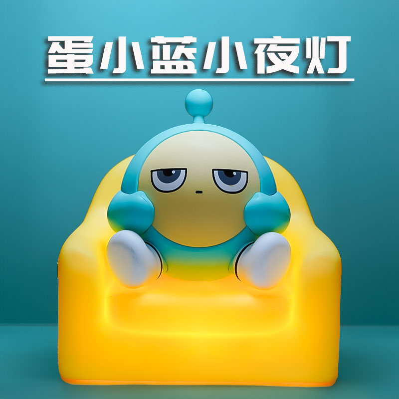 蛋仔派对智能语音小夜灯
