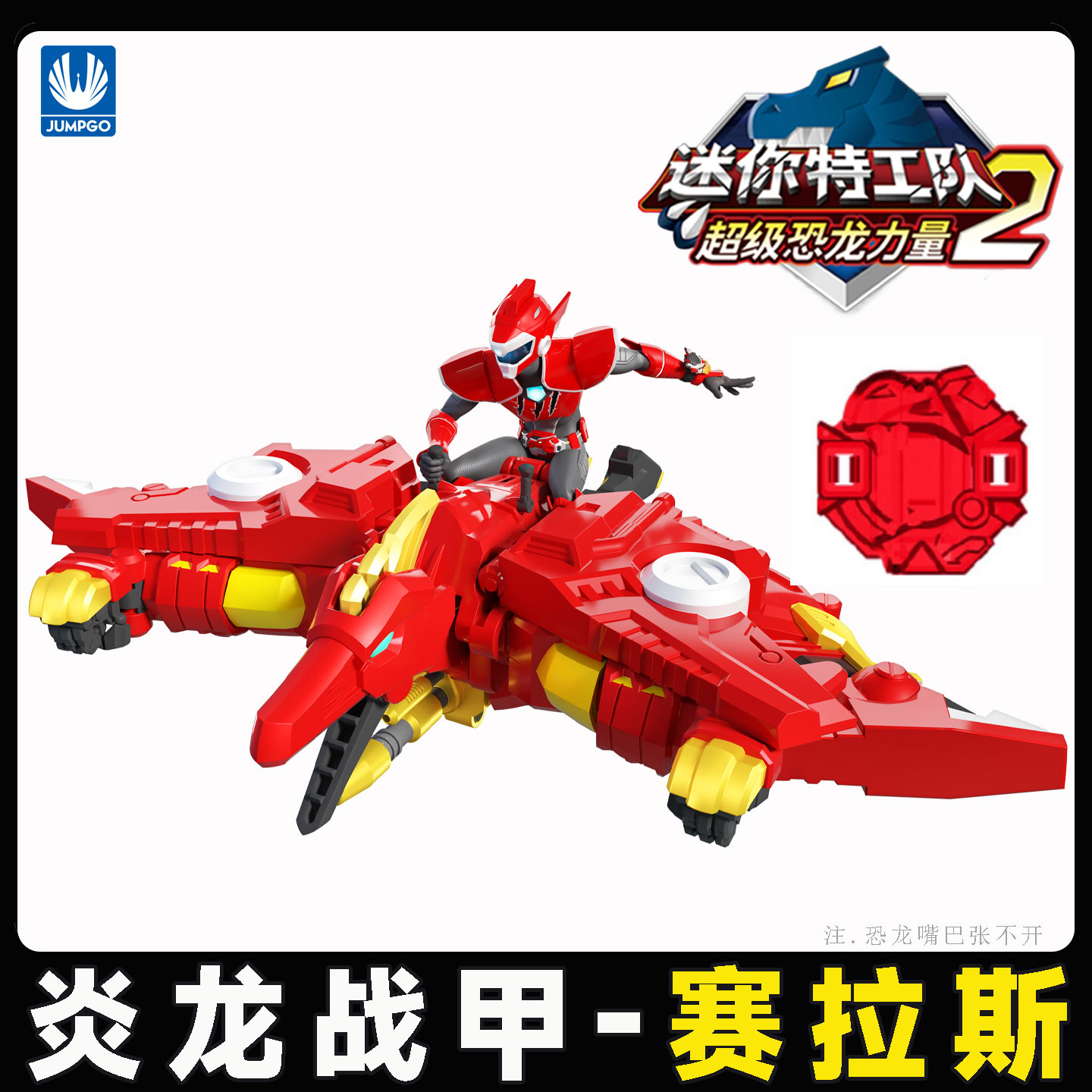 迷你特工队超级恐龙力量玩具男孩赛拉斯炎龙战甲变形翼龙机器人
