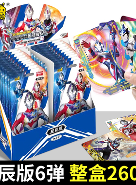 星辰版第六弹奥特曼卡片6透明卡片第七代正版7卡牌特利迦TGR卡包5