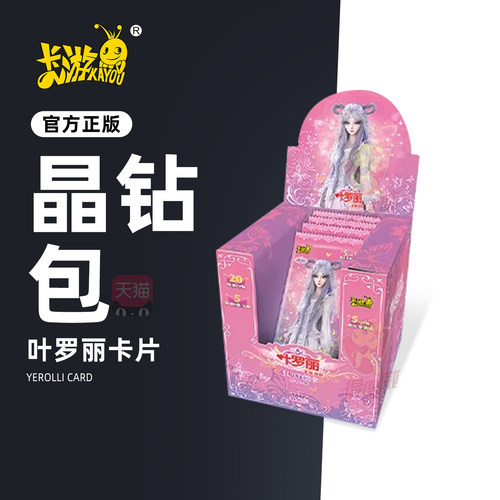 卡游叶罗丽卡片一整盒正版精灵梦夜萝莉5元晶钻包卡牌盲盒收集册