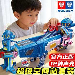 奥迪双钻超级飞侠超级空间站旋转总部变形飞船基地玩具男孩礼物