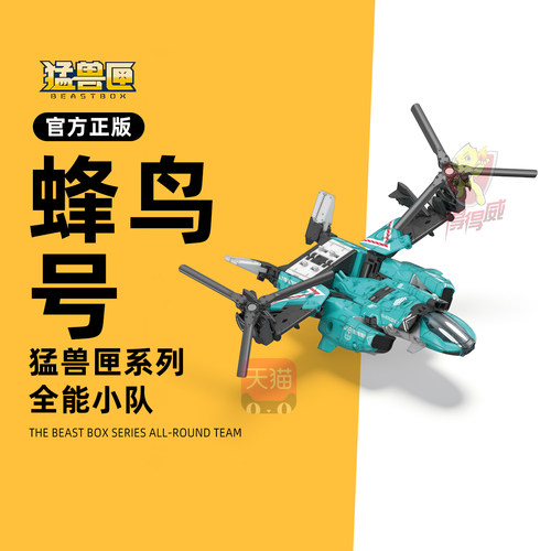 52TOYS猛兽匣全能小队蜂鸟号变形玩具国创机甲拼装模型男孩礼物