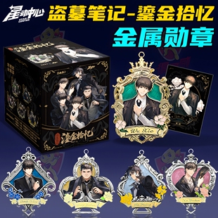 盗墓笔记吧唧徽章盲盒张起灵谢雨臣正版 金属勋章挂件官方谷子周边