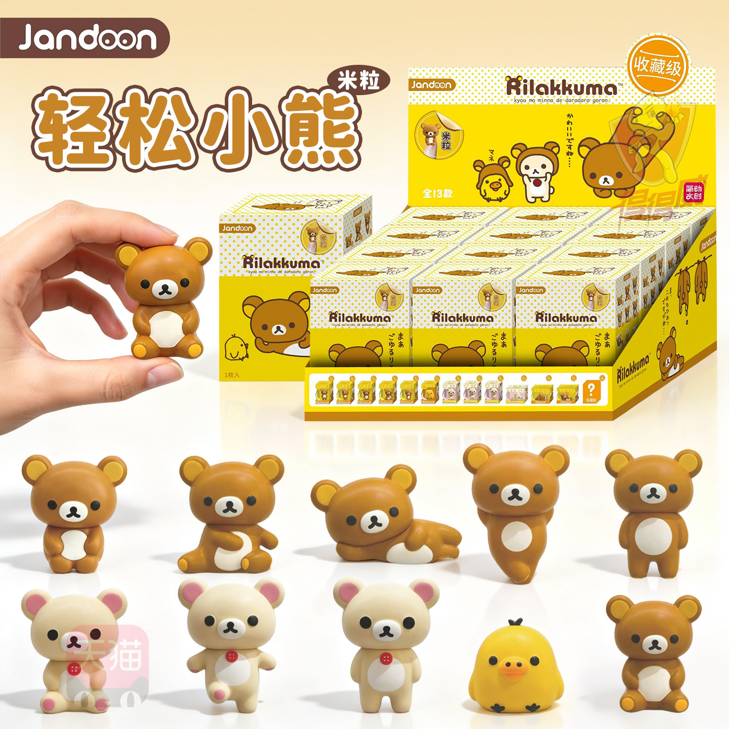 Rilakkuma轻松熊米粒公仔盲盒正版松弛拉拉熊萌粒玩偶小摆件周边