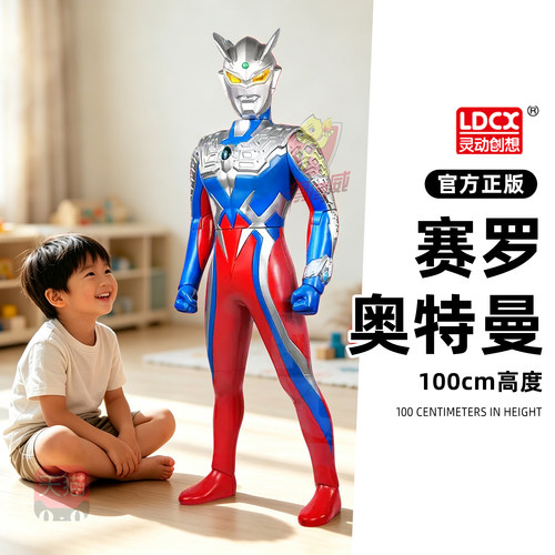 山姆代购超大一米赛罗声光可动奥特曼儿童男孩生日礼物玩具手办