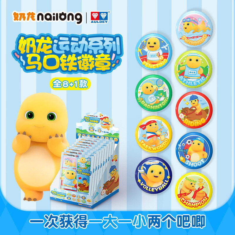 奥迪双钻奶龙运动会主题动漫马口铁吧唧徽章挂件盲盒正版谷子周边图片
