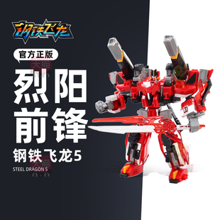 钢铁飞龙5星野龙骑玩具儿童烈阳前锋男孩合体金刚机甲变形机器人4