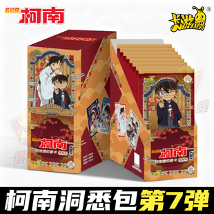 卡游名侦探柯南洞卡片洞悉包第七弹正版7代AR圣诞XR庆典卡牌盲盒6