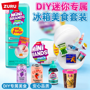zuru迷你微缩冰箱美食mini brands惊喜潮玩盲盒套装过家家玩具球