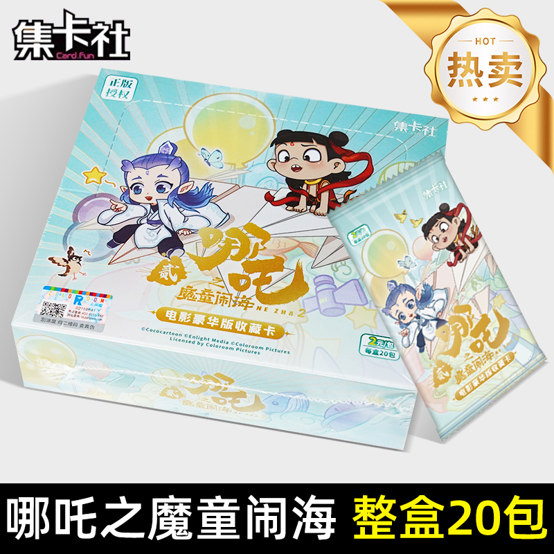 集卡社哪吒之魔童闹海2卡片