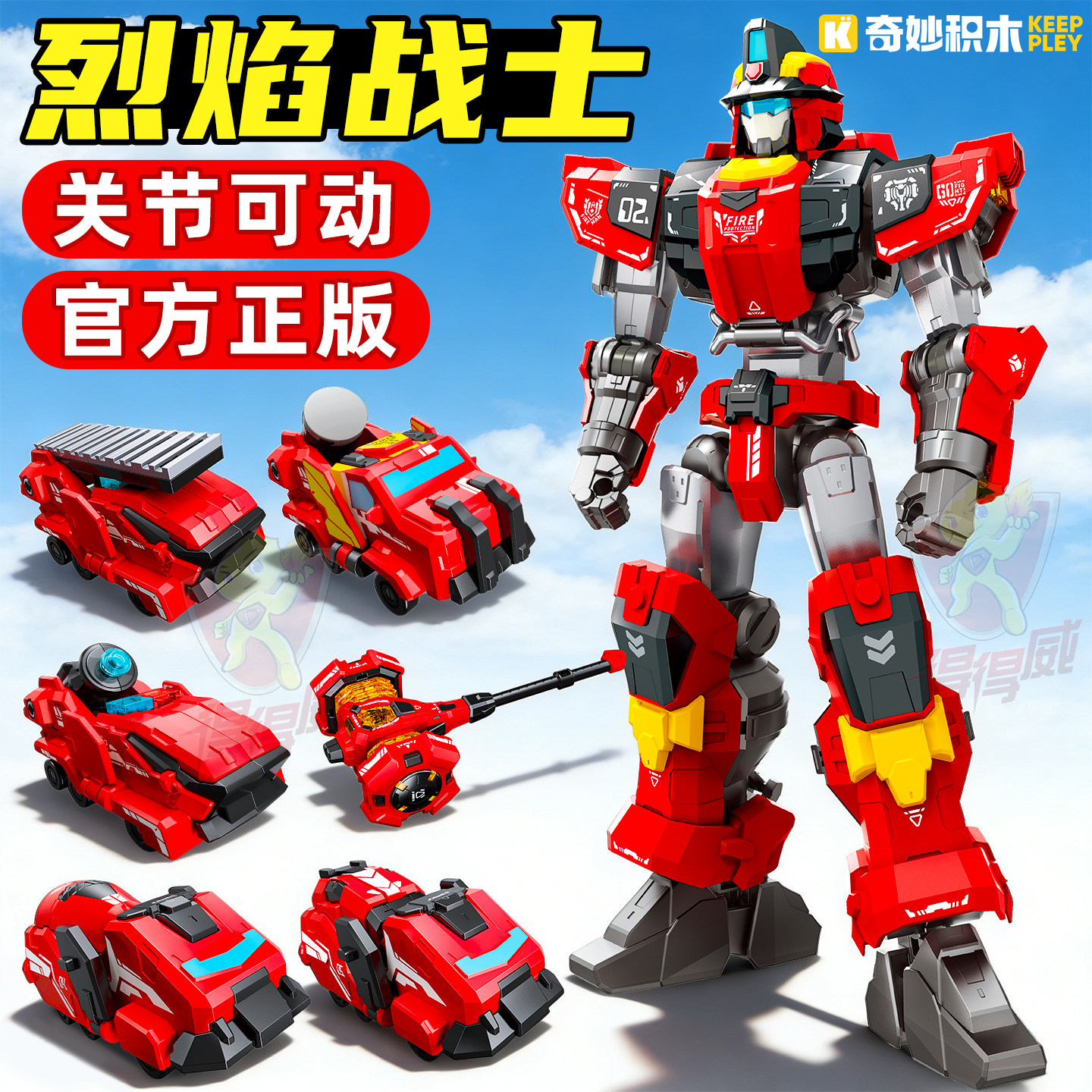 奇妙积木无界域战甲玩具儿童男孩烈焰战士拼装可动合体机甲机器人,玩具/童车/益智/积木/模型,儿童机器人/变形玩具,淘宝优惠券,粉丝福利购,淘宝优惠卷