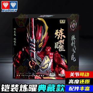 奥迪双钻铠甲勇士星曜诀醒玩具铠装炼曜精涂款积木人手办模型摆件