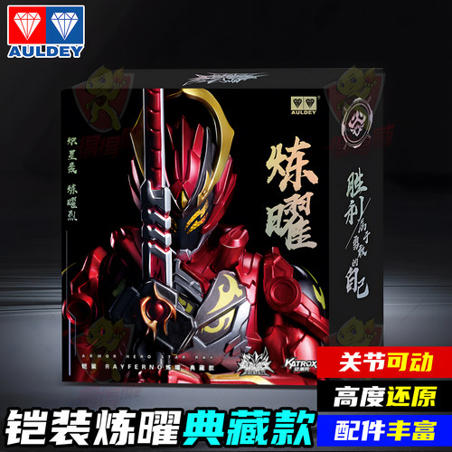 奥迪双钻铠甲勇士星曜诀醒玩具铠装炼曜精涂款积木人手办模型摆件