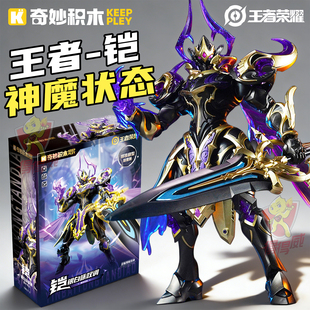 新款王者荣耀铠银白咏叹调手办机甲模型男孩启蒙拼装积木人玩具