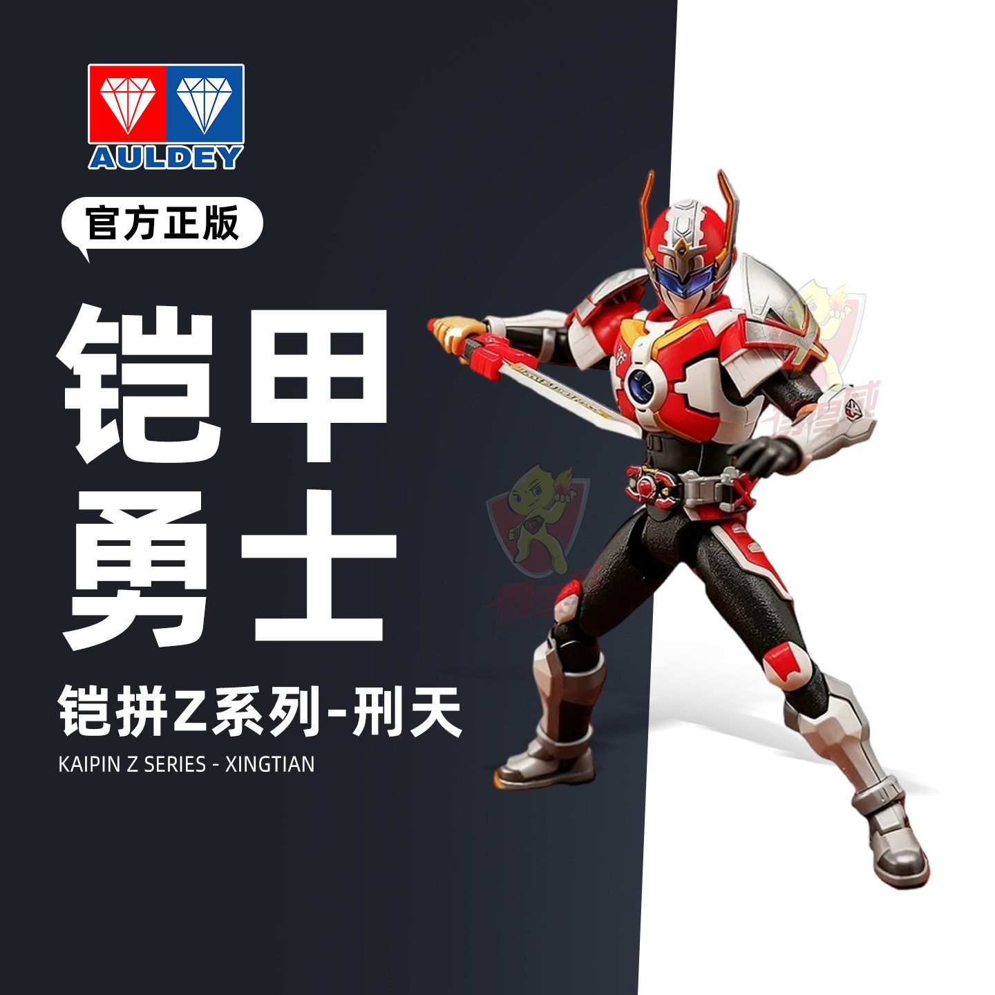 奥迪双钻铠甲勇士手办铠拼Z系列刑天铠甲拼装可动积木人模型玩具