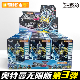 奇妙积木人奥特曼无限版ZERO第三弹闪光艾克斯拼装人偶手办盲盒3