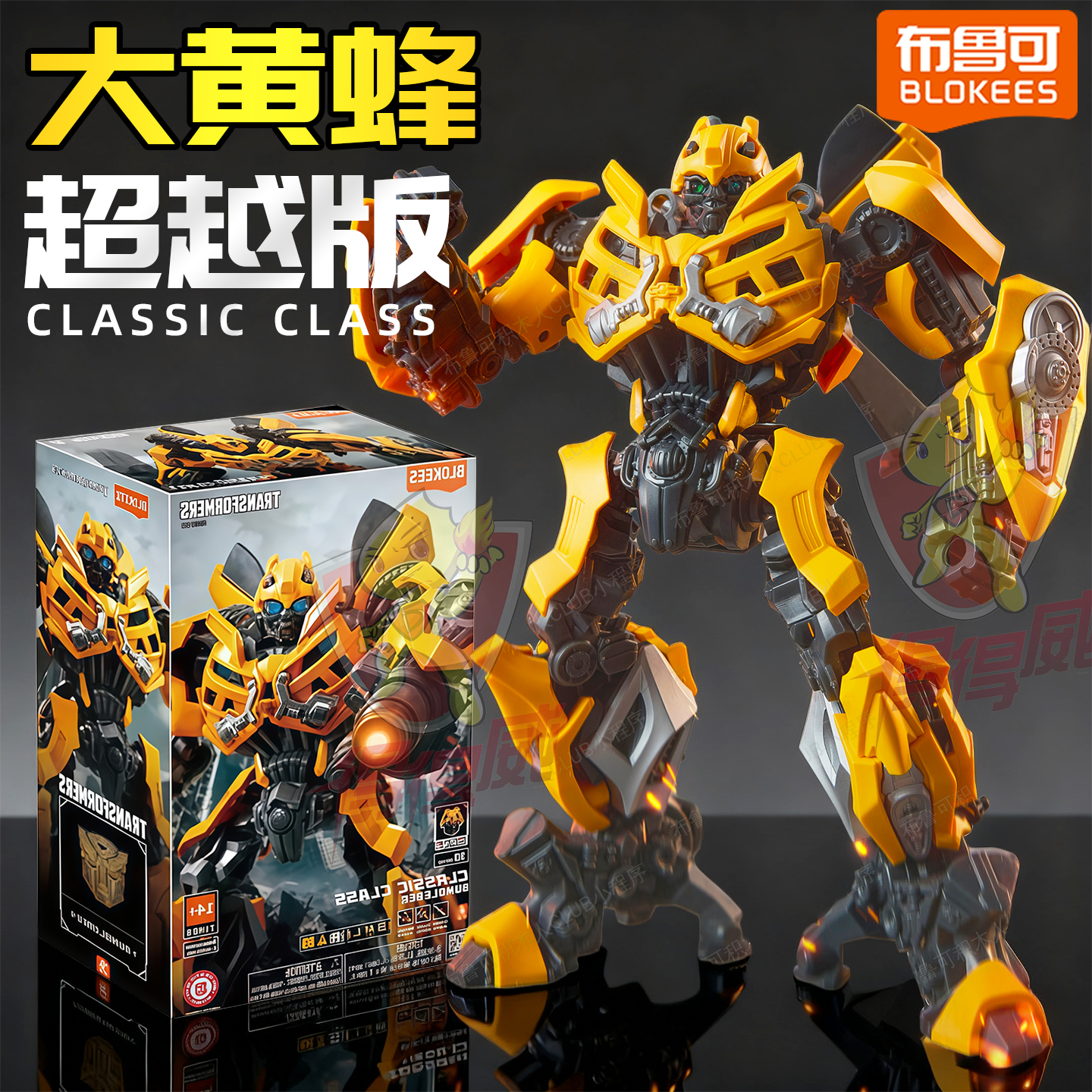 布鲁可变形金刚电影超越版面具大黄蜂拼装汽车积木人手办模型玩具