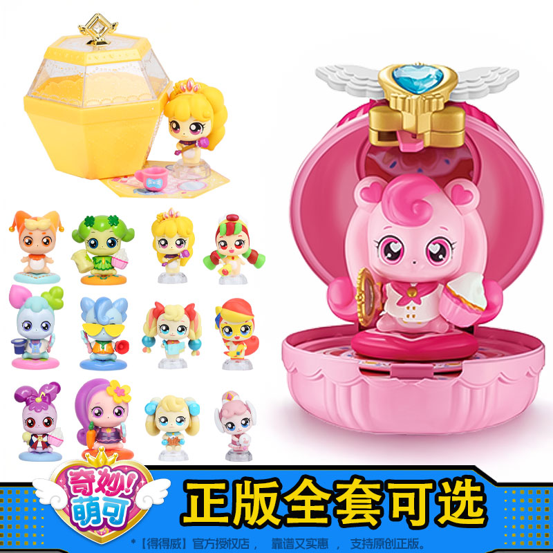 正版全套奇妙萌可系列玩具