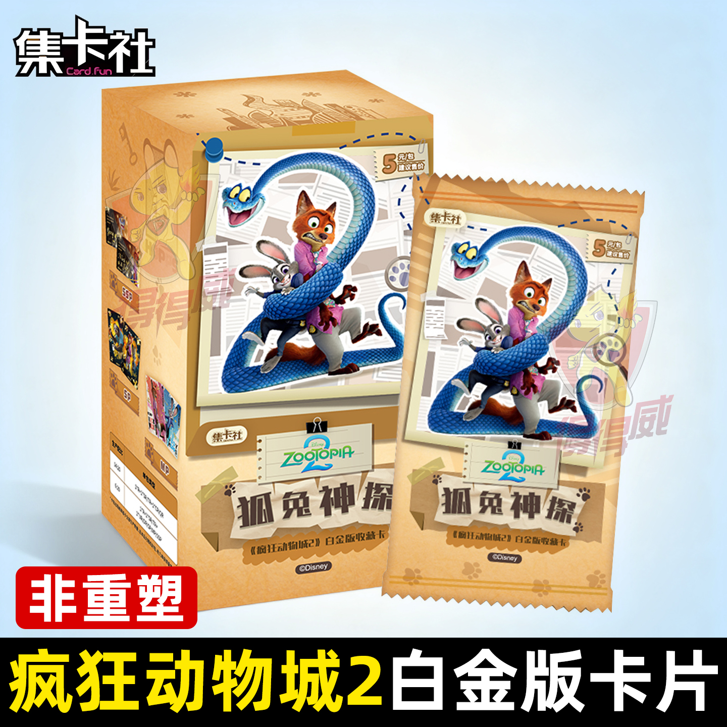 集卡社疯狂动物城周边卡片迪士尼朱迪尼克白金收藏卡牌盲盒礼物