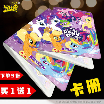 卡游小马宝莉卡片收藏册