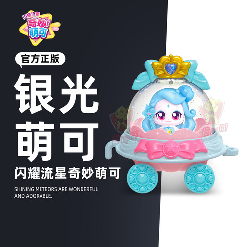 新款奇妙萌可闪耀流星银光萌可玩偶星星魔方系列娃娃公仔女孩礼物