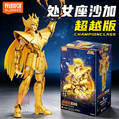 布鲁可处女宫黄金圣斗士