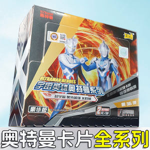卡游澳特曼卡片一整盒正版