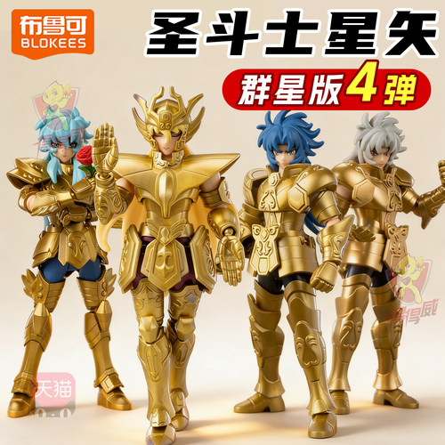 布鲁可圣斗士星矢黄金十二宫群星版第四弹玩具拼装积木人模型手办