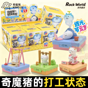 正版 奇魔猪遇光可动公仔摇摇乐玩偶盲盒太阳能车载摆件手办玩具