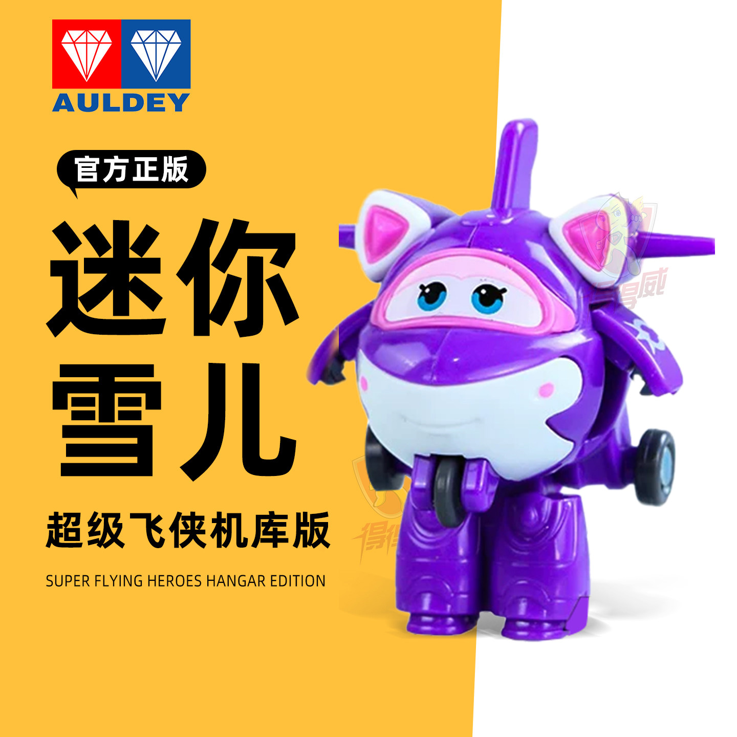 奥迪双钻超级飞侠雪儿迷你机库版口袋变形机器人金刚玩具儿童男孩