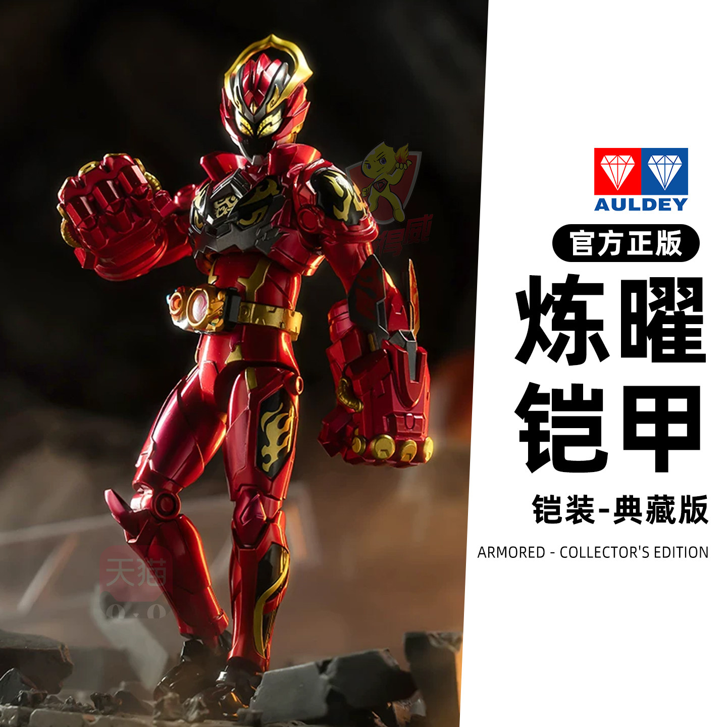 奥迪双钻铠甲勇士星曜诀醒玩具铠装炼曜精涂款积木人手办模型摆件