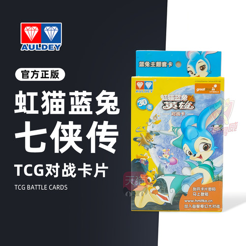 奥迪双钻虹猫蓝兔七侠传TCG对战卡片一整盒正版双人桌游卡牌周边
