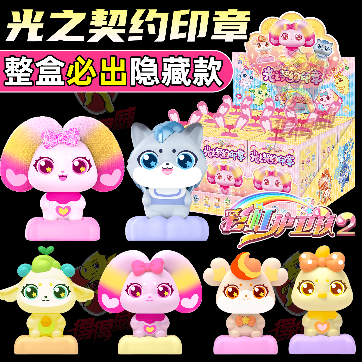 彩虹护卫队第二季玩具