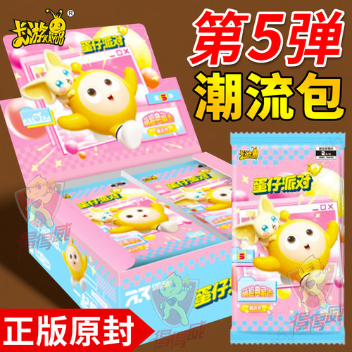 卡游蛋仔派对卡片一整盒