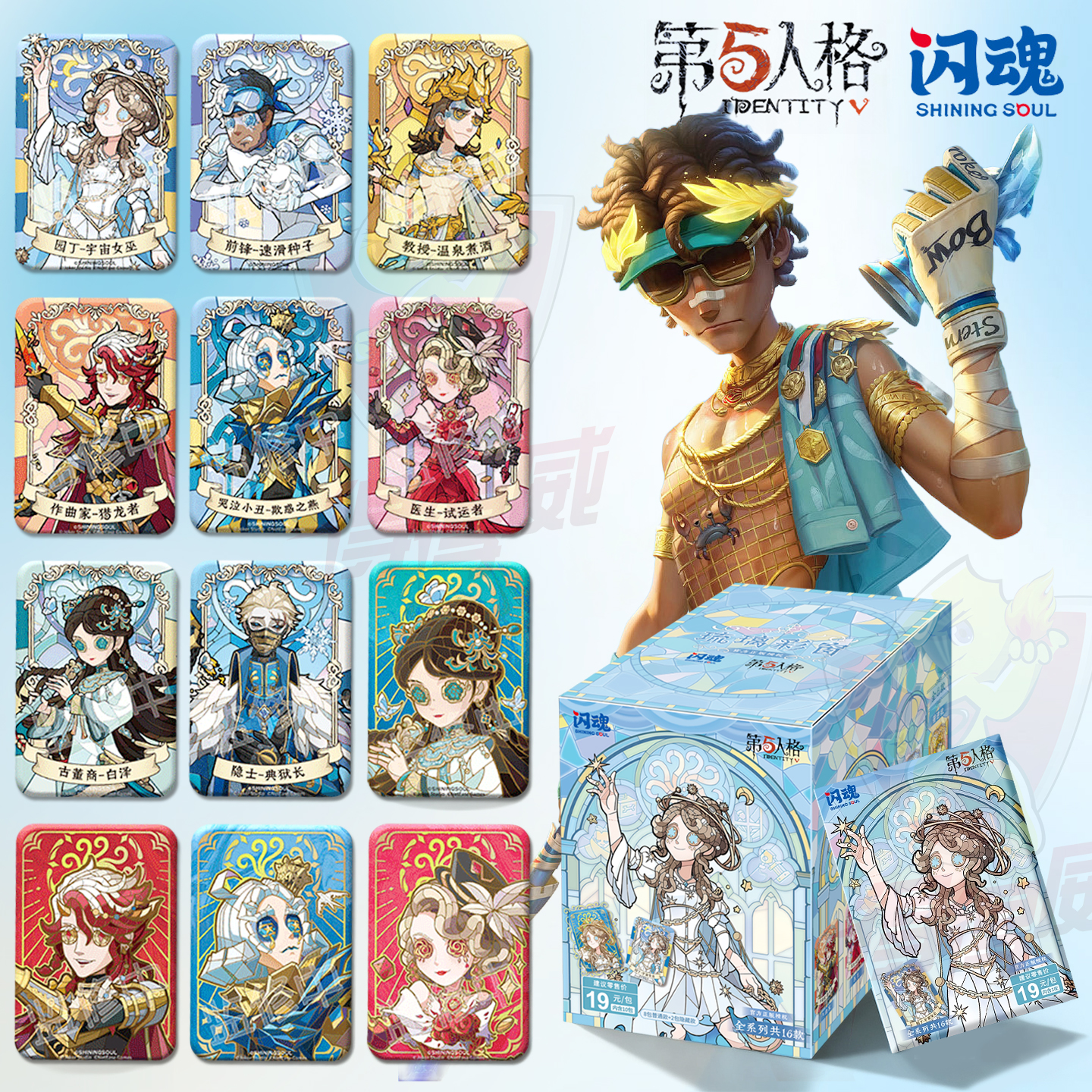 闪魂第五人格琉璃彩窗方形吧唧徽章官方正版游戏联名周边挂件盲盒