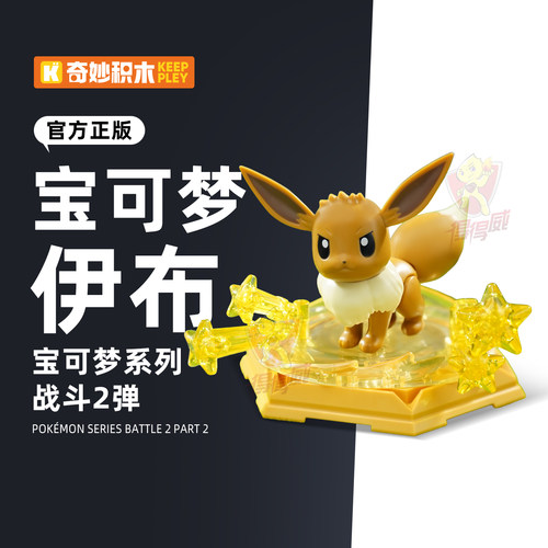伊布宝可梦手办宠物小精灵神奇宝贝积木周边公仔桌面摆件生日礼物 - 封面